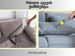 დივნის ქიმწმენდა